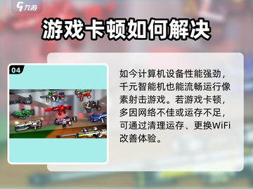 像素射击配置要求🔥超低配也能玩转 PIXEL GUN 3D！🎮截图5