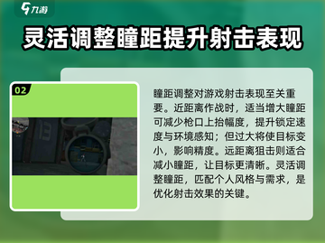 三角洲行动😎倍镜瞳距调整攻略来啦！💡截图3
