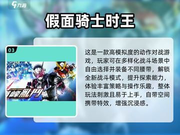 🎮2025最火假面骑士游戏大汇总！🔥截图4