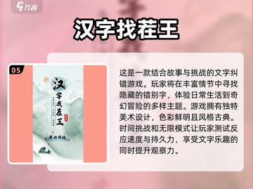 2024必玩🔥文字小游戏下载汇总🌟截图6