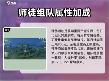 仙剑世界拜师攻略🌟带你快速上手！🎮截图4