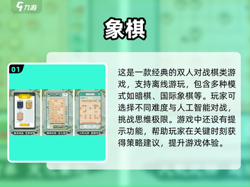 烧脑必备！🔥超耐玩单机象棋游戏推荐📖截图2