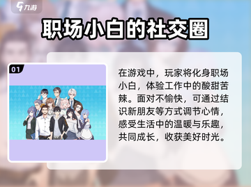 职场浮生记💡心情提升秘籍，轻松搞定好心情！截图2