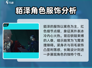 崩坏星穹铁道：貊泽获取全攻略✨超简单！截图3