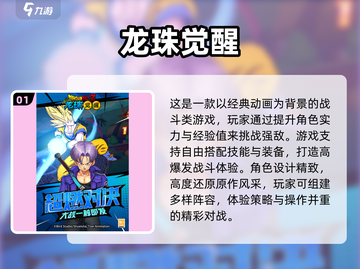🔥2024超耐玩龙珠游戏推荐✨截图2