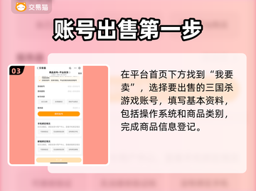 三国杀账号买卖🔥热门手游账号交易秘籍✨截图4
