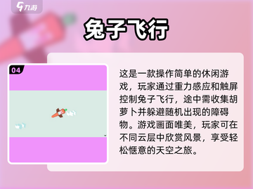 🐰超好玩！2025热门免费兔子跳跃游戏大汇总🎮截图5