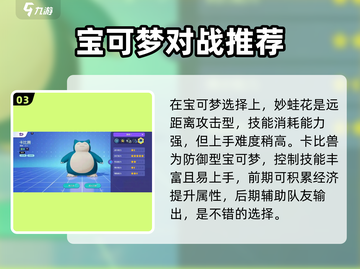宝可梦大集结🔥马力全开协力战玩法攻略来啦！截图4