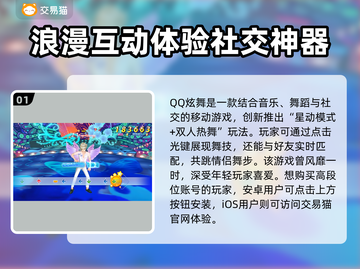 QQ炫舞账号购买渠道大揭秘！🔥游戏党必看👇截图2