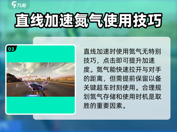 极品飞车集结🔥氮气使用方法大公开🚀截图4