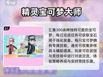 🔥2024最耐玩宝可梦手游TOP榜💥截图2