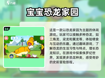 🔥2023必玩！超有趣恐龙手游推荐🦖截图5