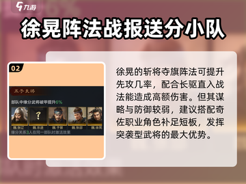 三国谋定天下🔥徐晃玩法攻略，轻松制胜的秘诀在这里！截图3