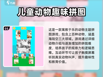 儿童拼图游戏合集💥2025年必玩🔥下载介绍🚀截图6
