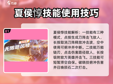 星之破晓夏侯惇🔥实战技巧，稳赢攻略⚡截图2