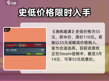 渔帆暗涌🔥史低价格曝光！手游党快冲🎉截图2
