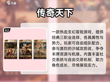 🔥2025最火传奇手游推荐！新开传奇必玩榜🏆截图3