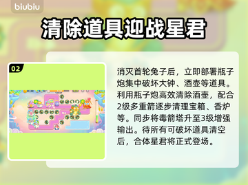 保卫萝卜4周赛秒过🔥截图3