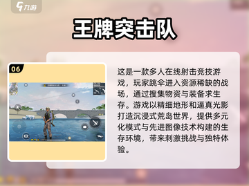 🔥2024必玩！经典吃鸡手游大全💥截图7