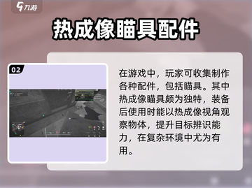 和平精英🔥萤火突击热成像瞄具详细解析来啦！截图3