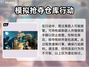 法外枭雄滚石城💥抢劫模式玩法攻略来了！截图3