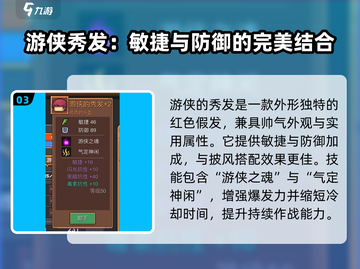 🎮元气骑士前传游侠三件套强度爆表！截图4