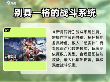 新月同行🔥超全玩法大揭秘！新手必看🎉截图2