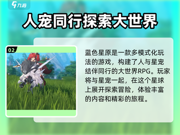 原神：蓝色星原换啥？旅谣初期全攻略💡截图3