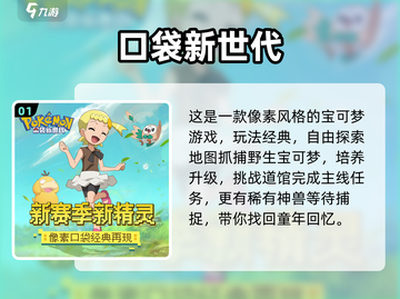 🔥2025必玩宝可梦手游推荐✨像素风+超燃玩法🎮截图2
