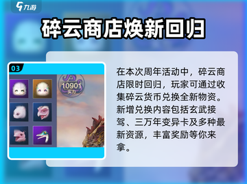 妄想山海三周年狂欢开启！🎮💥截图4