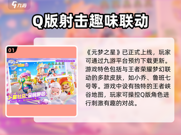 元梦之星更新秘籍💥，手游玩家必看！🔥截图2