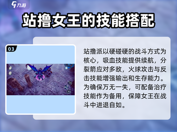 物质与魔法🔥人族女王玩法攻略✨queen必看！截图4