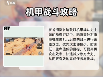 💥钢岚再动训练通关秘籍！🎮截图3