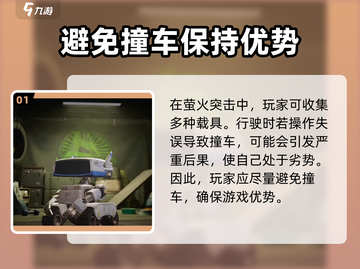 萤火突击车辆载具大揭秘💥游戏党必看🔥截图2