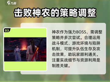 仙剑世界🔥神农打法通关技巧大曝光！💥截图4