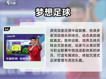 🔥2025最火足球网游推荐⚽这5款你玩过吗？截图5