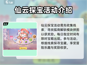 仙遇手游🔥女神节活动大曝光🎉截图3