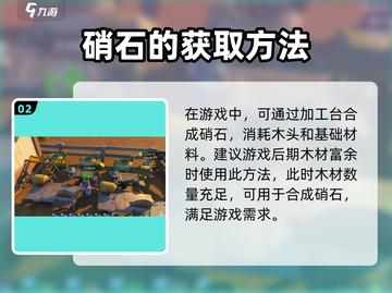 沙石镇时光🔥硝石获取地点大揭秘！玩家必看⚡截图3