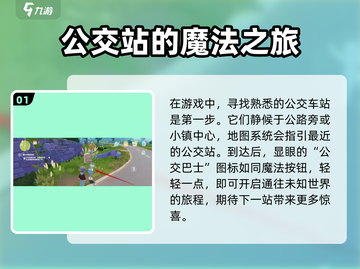 心动小镇🔥公交乘坐攻略来了！快上车🎮截图2