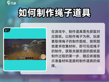 沙石镇时光💡绳子制作方法大公开！轻松搞定🔥截图2