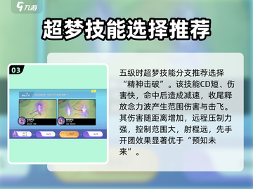 宝可梦大集结🔥超梦技能搭配攻略来了！快来学习截图4