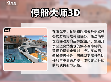 2024必玩🔥超刺激开船游戏合集🎉截图5