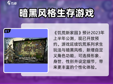 🔥饥荒新家园上线时间揭秘🎮🔥截图2