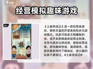 土豪养成记🔥超有趣玩法等你来挑战！🎮截图2