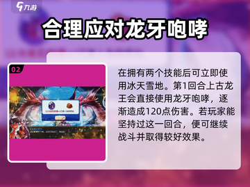 洛克王国🔥龙王打法攻略，轻松通关秘籍！截图3