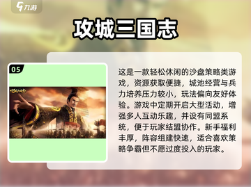 🔥2024必玩攻城战略手游排行榜💥截图6