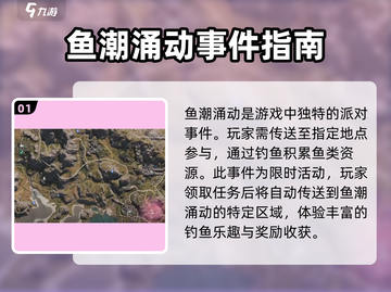 《七日世界》鱼潮涌动玩法大揭秘🔥截图2