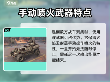 创世战车🔥烈焰药剂详解，助你战场称霸！截图3