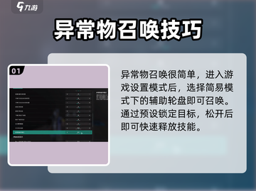 七日世界召唤异常物🔥超详细攻略来了！截图2