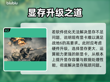 💥战地6爆内存？速看解决办法！🎮截图3